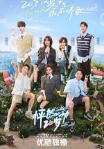 怦然心动20岁 第四季