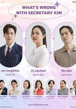 泰版金秘书为何那样