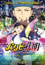 派对浪客诸葛孔明 通往夏日索尼娅之路