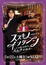 薄野实习生~市场学生雪菜的小酒馆重建记~