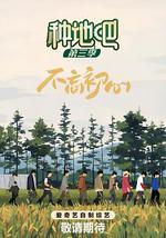 种地吧3