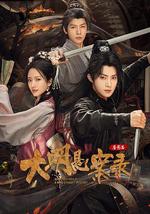 大明悬案录之鉴影篇