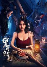 黑楼惊魂