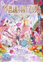 与爱丽丝梦游仙境-Dive in Wonderland-