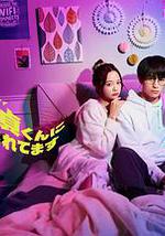 被年下处男耍得团团转