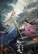 狐妖小红娘·王权篇