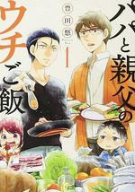 爸爸与父亲的家常菜