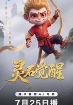 灵石觉醒