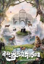 神奇动物园