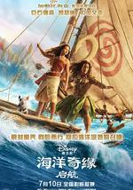 海洋奇缘：启航