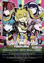 BanG Dream! YUME∞MITA