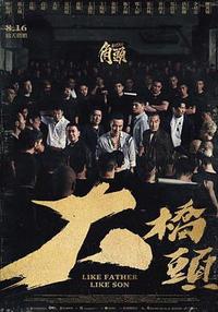 角头：大桥头
