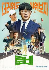 游说