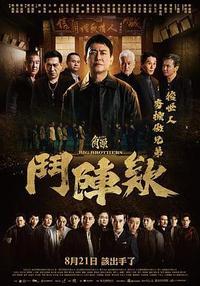 角头：斗阵欸