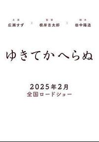 一去不回