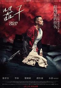 器子