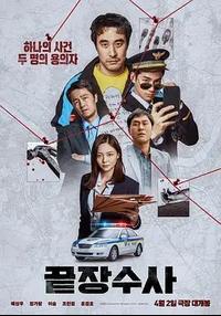 终极调查