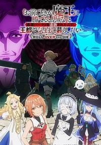 「凭你也想讨伐魔王？」被勇者小队逐出队伍，只好在王都自在过活